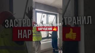 Вчера приснилось, что застройщик устранил замечания #приемкаквартиры #взысканиесзастройщика