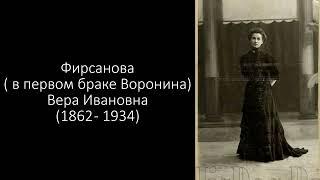 Фирсановы. Часть 3. История Веры.