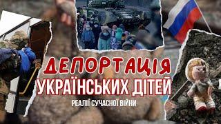 Crimes of the Kremlin. Forced Russification of Ukrainian children