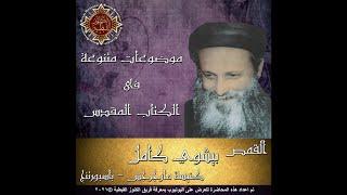 ملكوت السموات - القمص بيشوي كامل