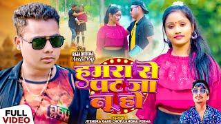 #VIDEO | #Raja Official - हमरा से पट जा नू हो | #Jitendra Gaud Chotu, Anisha Verma | Bhojpuri Song