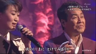 3060 SC  夜明けのブルース　 五木ひろし＆市川由紀乃 ◇ 160615