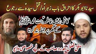 Reply to Mufti Fazal Hamdard on Shahadat E Fatima | Part 2 | Muhammad Talha Alvi |