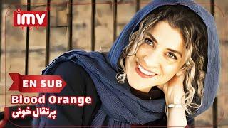 ► Iranian Film Blood Orange | English Subtitle| فیلم ایرانی پرتقال خونی