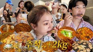 vlog | 추석 +2kg.. | 엽기 마라 떡볶이에 혼술 | 집겹살 | 육전 만들기 | 야장 대하구이 | 한신닭발 | 전어구이 | 고추짬뽕 | 도가니탕