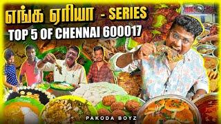 எங்க ஏரியா Series! 600017 Top 5 CHENNAI Street Foods | Tamil Food Review | Pakoda Boyz