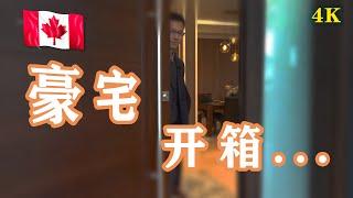 列治文Open house時尚豪宅參觀#加拿大樓市行情#溫哥華房地產投資# a Look Inside a Chinese house in Vancouverバンクーバーカナダのオープンハウス