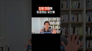 10명 중 9명은 실패하는 인생 변화,  실패한 9명이 반드시 들어야 할 변화에 성공하는 6단계