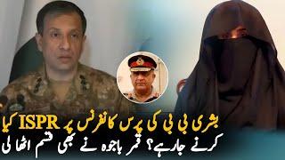 Qamar Bajwa React On Bushra bibi Press Conference, Politics| Bushra bibi Latest Videi