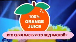 ШОУ МАСКА 5 ВЫПУСК 6 СЕЗОН КТО СНЯЛ МАСКУ?КТО ПОД МАСКОЙ?