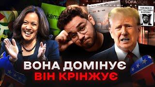 Трамп сходить з розуму, Камала рветься до влади. Лють і крінж на виборах в США