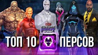 ТОП 10 ЛУЧШИХ ПЕРСОНАЖЕЙ С 6-м НАВЫКОМ! ⦿ ОБНОВА 7.1 [Marvel Future Fight]