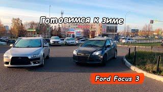 Готовим Ford к зиме! Переобуваемся | Новые диски?!