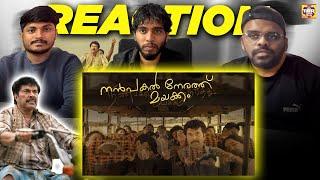 Nanpakal Nerathu Mayakkam | 2023 മലയാളം Movie | Mammootty | LJP |  Tamil Pasanga Reaction