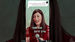 האגו נשבר! איך נמצא זוגיות טובה? #מרכזהקבלה #קבלה #זוגיות #רוחניות #לבשבור #אהבה #לבחורנכון #סמדרשני