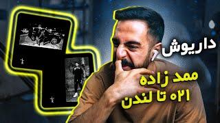 Dariu$h - MAMAD ZADE & 021 TA LDN (REACTION) | داریوش - ممدزاده - 021 تا لندن (واکنش)