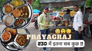 यह कचौड़ी का ठेला नहीं एक चलता फिरता रेस्टोरेंट है/only on 30 Rs #allahabad #prayagraj #kachori #eft