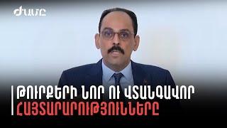 Էրդողանի խոսնակ. Ղարաբաղում հաղթանակը սկսել է միավորել ամբողջ թուրքական աշխարհին