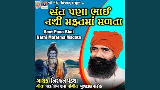 Sant Pana Bhai Nathi Mafatma Madata