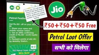 Jio Free Petrol  Unlimited Free Petrol Jio bp Petrol Pump | Jio Loyalty Points Redeem Kaise Kare |