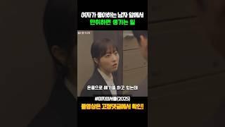 취중진담 고백 직전 #미지의서울 #박보영