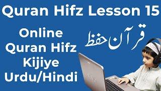 Hifz Quran Online - Quran Surah Al Adiyat / Al-Adiyat - Live Hifz ul Quran Lesson 15 Urdu/Hindi