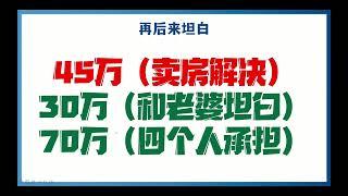 花生爸爸聊债务：从负债6000到136万，超前消费带来的危害