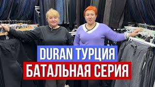 DURAN САДОВОД ДО 66 РАЗМЕРА ДЖИНСЫ , БРЮКИ  САМЫЙ ОГРОМНЫЙ ВЫБОР #садовод #рыноксадовод