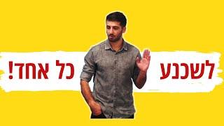 איך לעזור ללקוח לבחור דווקא בך?  | מיומנויות השפעה ושכנוע | NLP