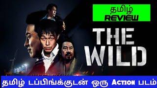 The Wild (2023) Movie Review Tamil | The Wild Tamil Review | Blisscinemas