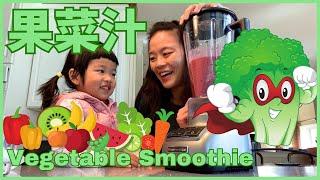 Making Smoothie in Chinese 學做健康果菜汁 | 親子生活共學中文