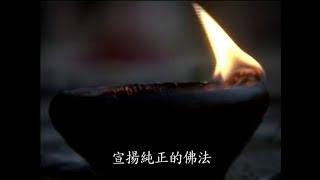 印順導師傳(上) 高清版