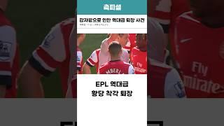 감자밭으로 인한 역대급 퇴장 사건