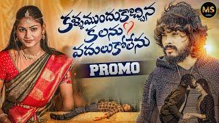 KALLA MUNDUKU VACHINA PROMO RAMU RATHOD ARYAN BUNNY SWATHI SADIK MD KALYAN KEYS MS ADDA