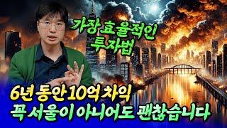 가장 효율적인 부동산 투자법으로 10억 버는 방법ㅣ최진곤 2부 [후랭이TV]