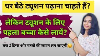 Where should I bring children for tuition? , How to invite first student for home tuition? earning