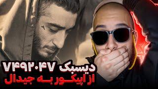 Epicure - Ali Gaaf REACTION/اپیکور دیسبک جیدال(قوی بود)