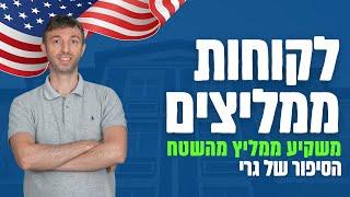 חוות דעת משקיעים על חברת נדלן נדלניר - הסיפור של גרי