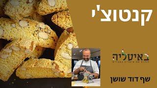 קנטוצ'י