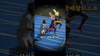 세계에서 가장빠른 여자 vs 피지컬 괴물