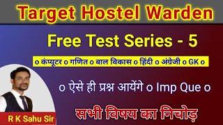 test series 5 | CG HOSTEL WARDEN 2024 | chhatrawas adhikshak |