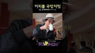 커피를 국밥처럼     #신현준 #정신업쇼 #하와이 #정준호