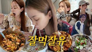 vlog | 잘 먹고 잘 유지하기 | 찐맛집 훠궈 수혈 | 열무 냉털 비빔밥 | 신혼부부 데이트 | 야식 | 혼밥 | New 키링 구매 | 3차까지 달리기