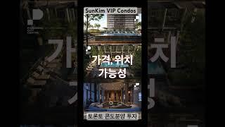 토론토콘도분양 Pickering City Centre Condos 부동산투자 SunKim