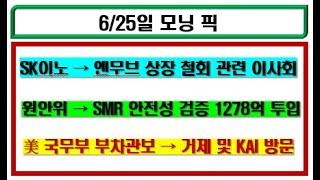 [6/25 수요일] 모닝 픽!