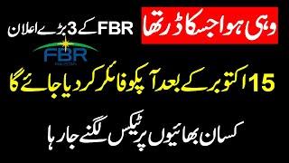 ٖFBR Big Announcements, now you will be filer from non filer without asking