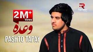 Ismat Masoom - Wada (Pashto Tapay) OFFICIAL VIDEO HD