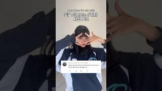 얼굴 안나와도 분위기 뒤집어지는 사진 포즈 5가지 #윗유하우스 #shorts