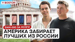 Как ПРОДАТЬ СЕБЯ США за $300.000 – США платит за переезд из России по студенческой визе 