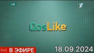 Қослайк лайф/Қосылайк лайв/ Тікелей эфир 18.09.2024